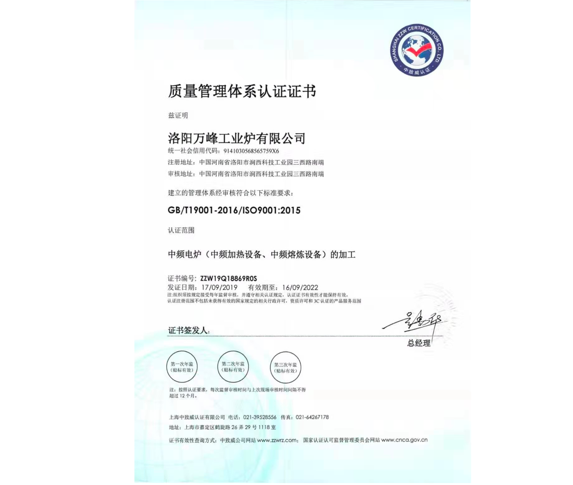 ISO9001質(zhì)量管理體系認證